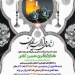 اعلامیه مراسم خاکسپاری، سوم و هفتم آن مرحومه